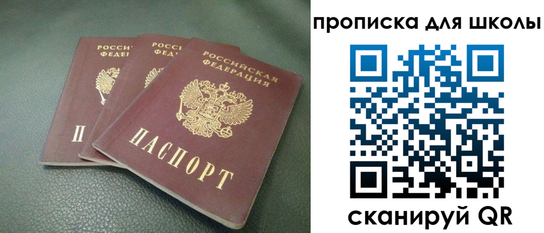 прописка регистрация в Балашихе