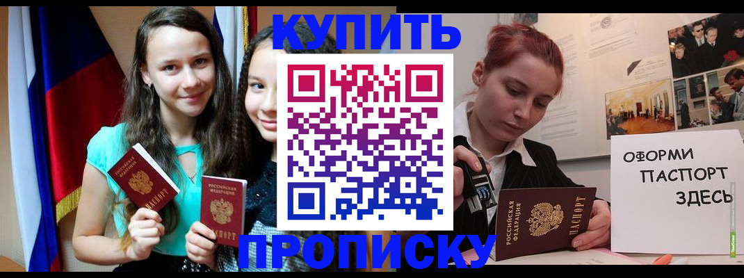 прописка штамп в Балашихе