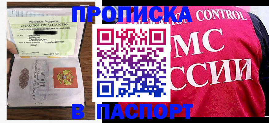 прописка паспорт в Балашихе