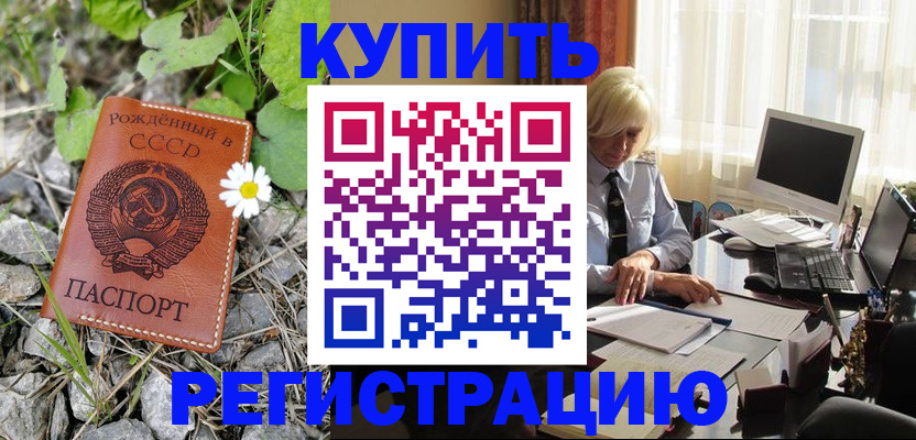 временная регистрация недорого в Балашихе