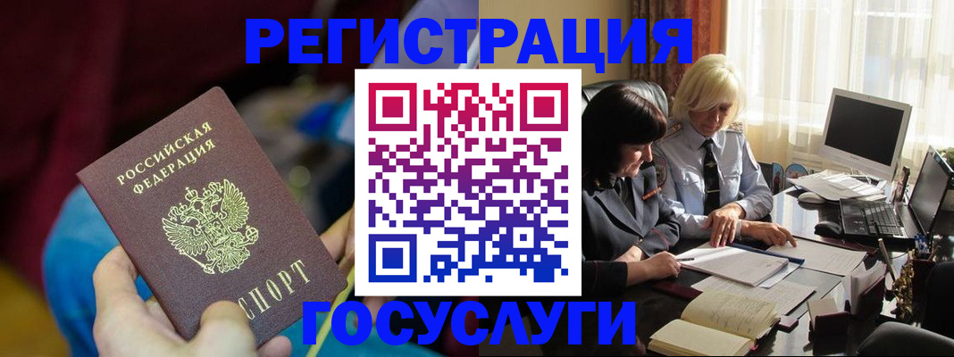 временная регистрация госуслуги в Балашихе