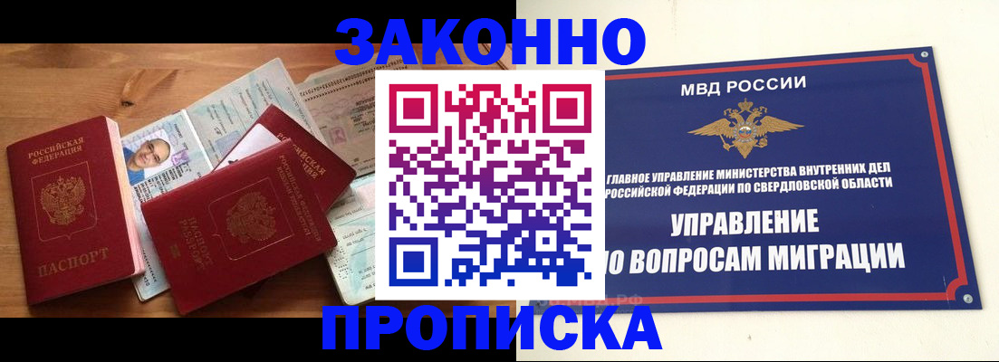 временная регистрация в квартире в Балашихе