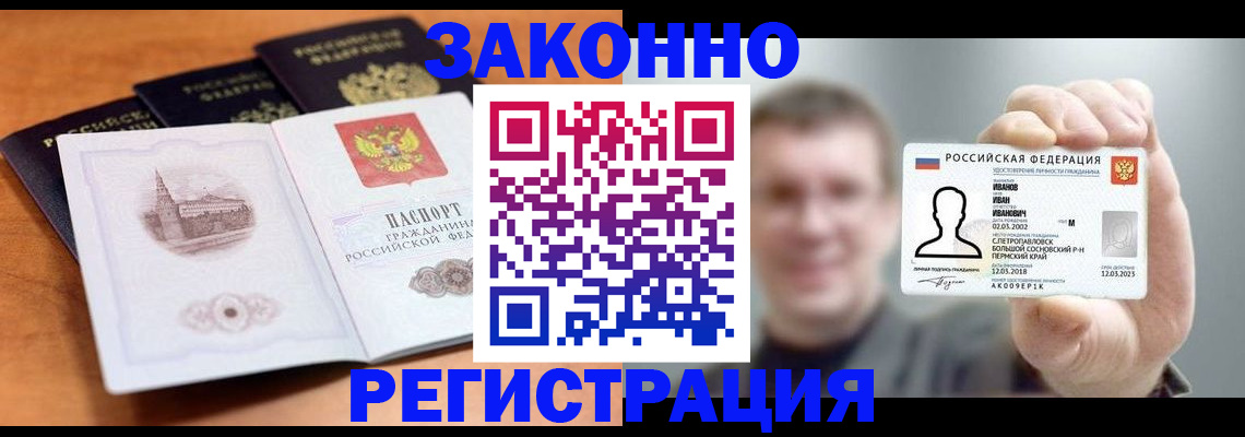 прописка регистрация в Балашихе