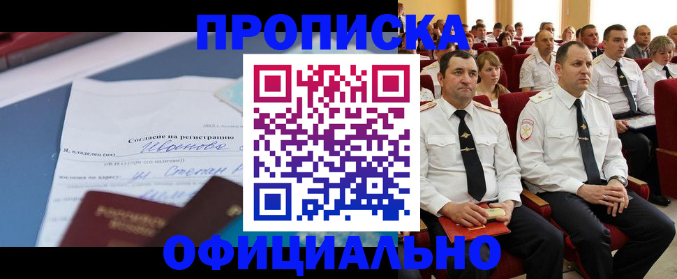 прописка для работы в Балашихе