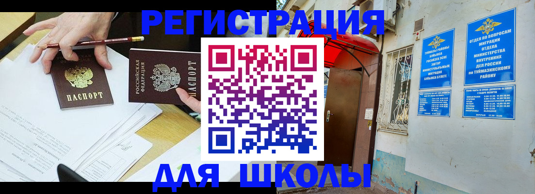 прописка 2025 в Балашихе