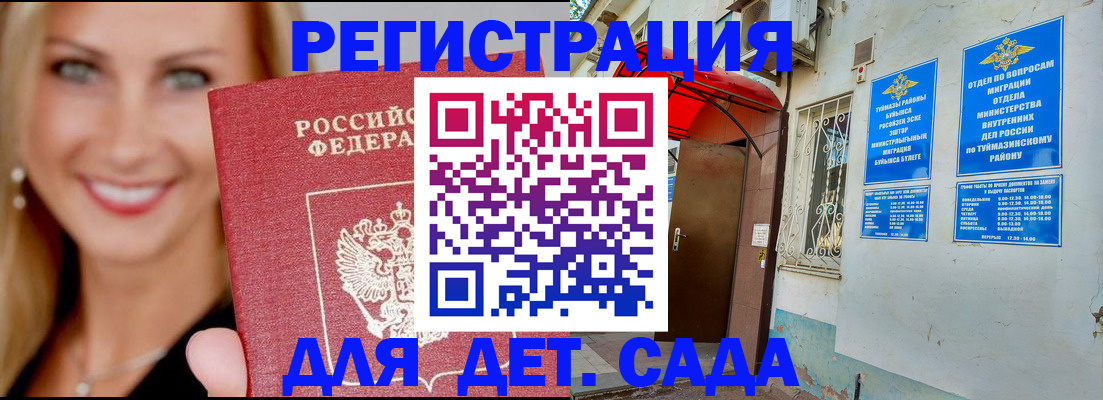 временная регистрация недорого в Балашихе