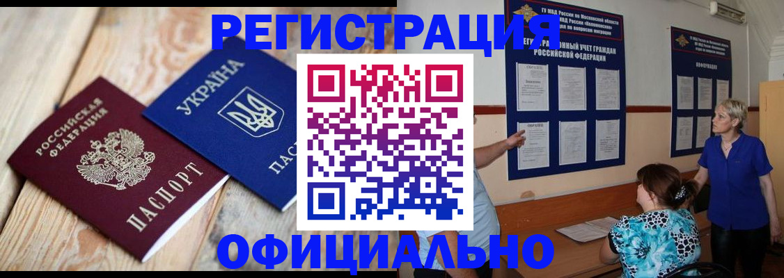 купить прописку в Балашихе