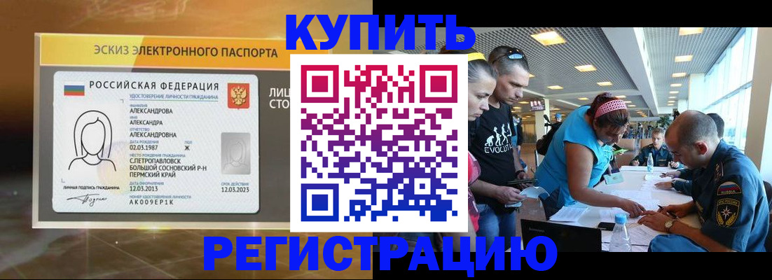 прописка для школы в Балашихе