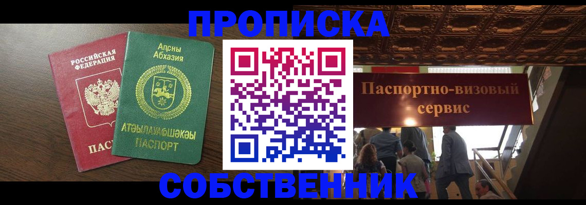 прописка штамп в Балашихе